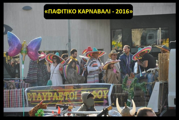 pafitiko-karnavali-2016