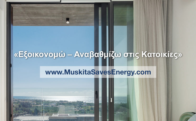 Εξοικονομω - ΕΞΟΙΚΟΝΟΜΩ - ΑΥΤΟΝΟΜΩ / ESCO - Z GROUP - Maybe you would like to learn more about one of these?